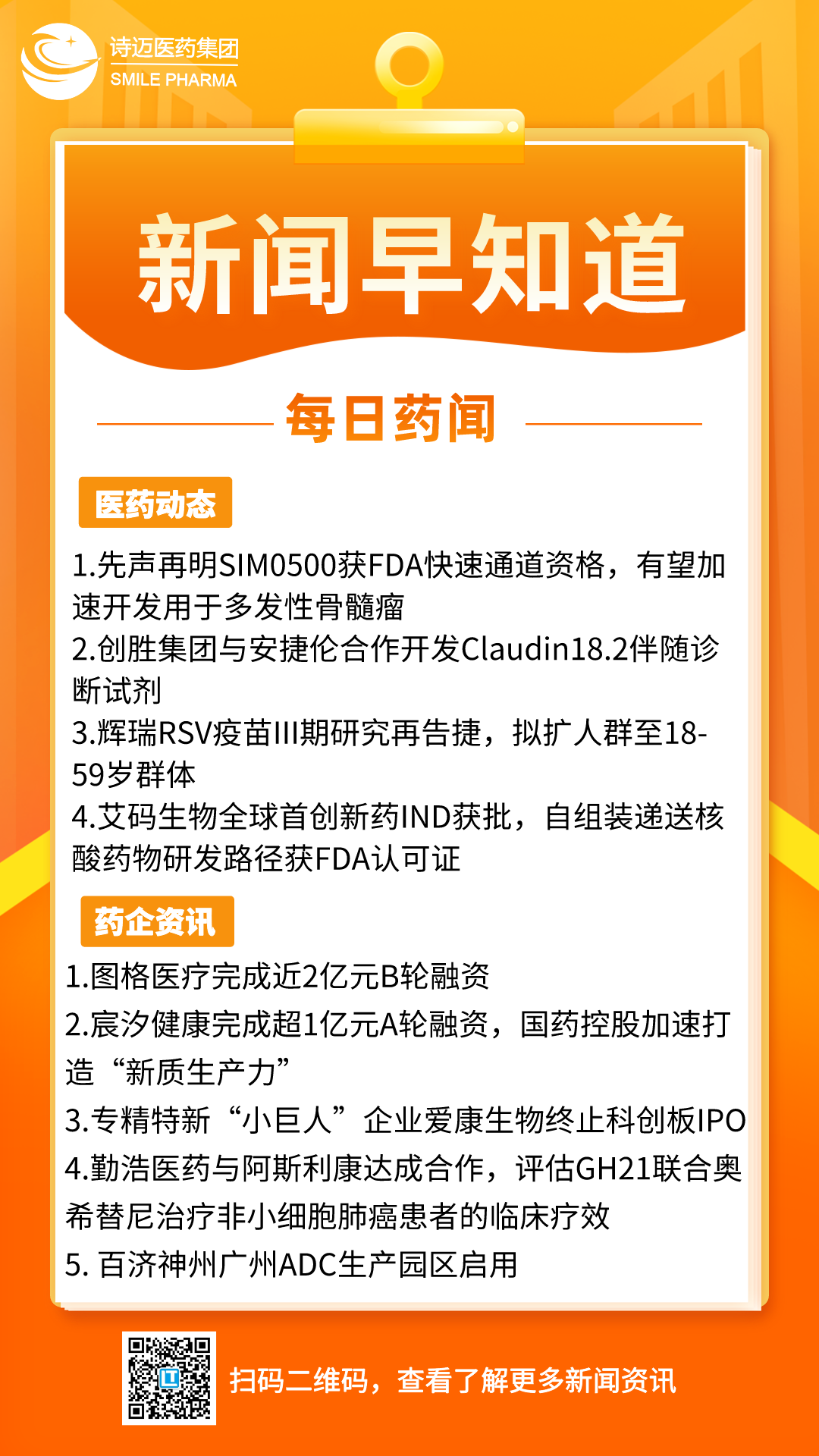 橙色渐变插画风新闻早知道手机宣传海报__2024-04-10+14_52_29.png 橙色渐变插画风新闻早知道手机宣传海报__2024-04-10+14_52_29.png