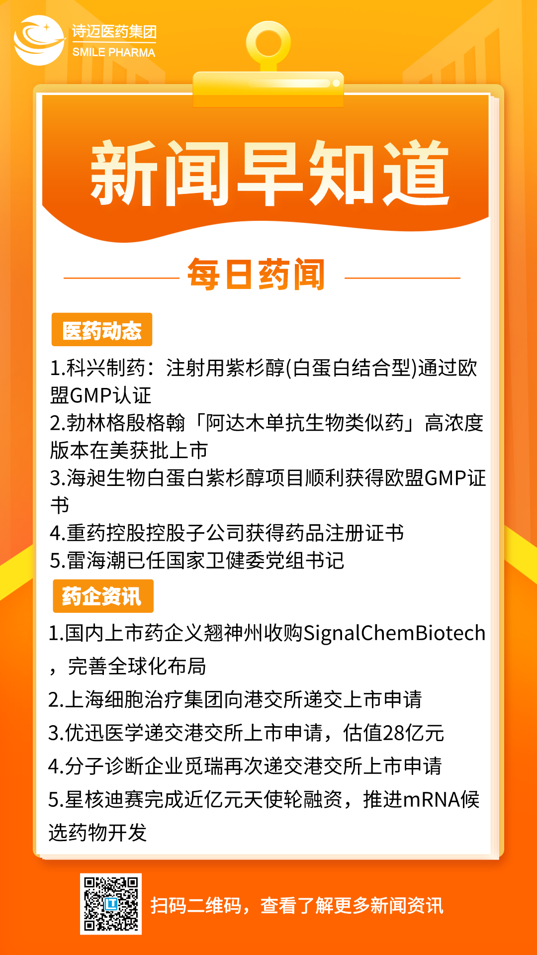 橙色渐变插画风新闻早知道手机宣传海报__2024-05-06+17_26_45.png 橙色渐变插画风新闻早知道手机宣传海报__2024-05-06+17_26_45.png