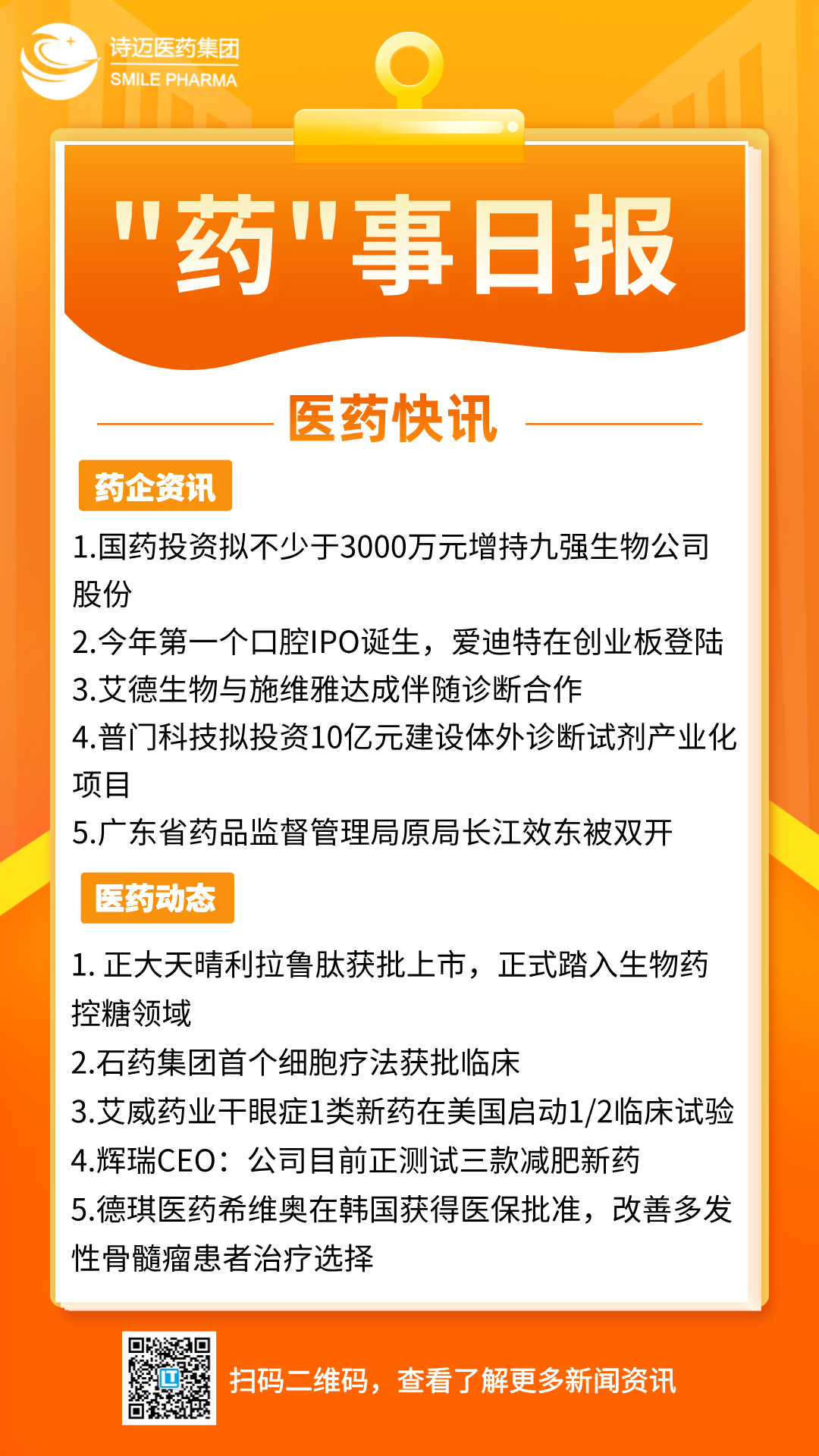 橙色渐变插画风新闻早知道手机宣传海报__2024-06-26+18_00_38.png 橙色渐变插画风新闻早知道手机宣传海报__2024-06-26+18_00_38.png