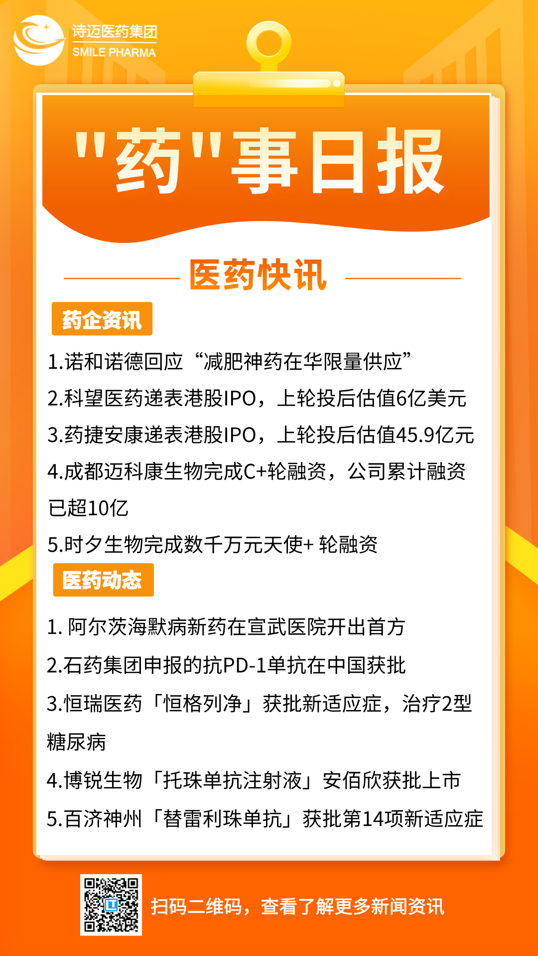 橙色渐变插画风新闻早知道手机宣传海报__2024-06-28+17_36_30.png 橙色渐变插画风新闻早知道手机宣传海报__2024-06-28+17_36_30.png