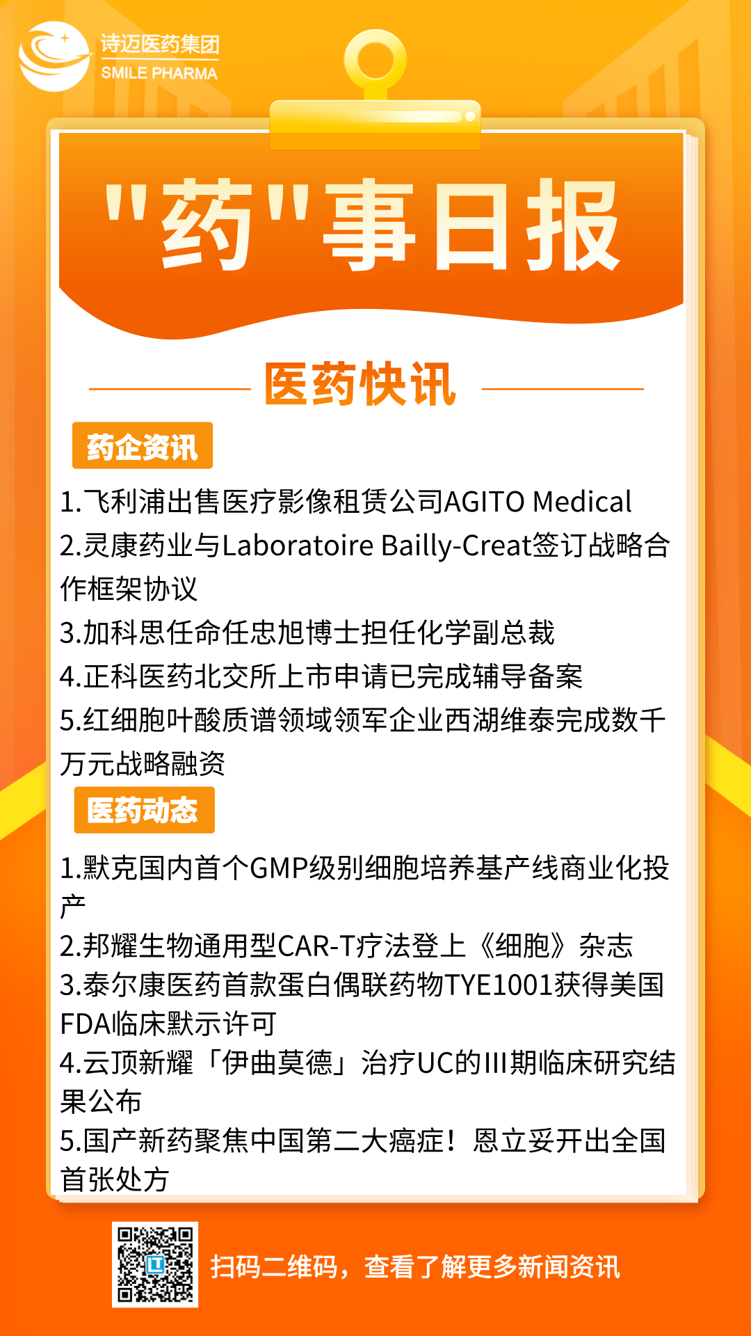 橙色渐变插画风新闻早知道手机宣传海报__2024-07-16+17_46_24.png 橙色渐变插画风新闻早知道手机宣传海报__2024-07-16+17_46_24.png