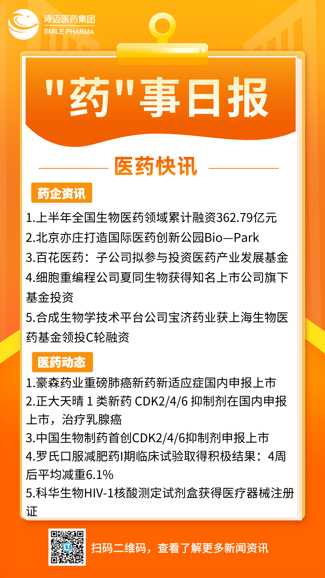 橙色渐变插画风新闻早知道手机宣传海报__2024-07-19+17_02_21.png 橙色渐变插画风新闻早知道手机宣传海报__2024-07-19+17_02_21.png