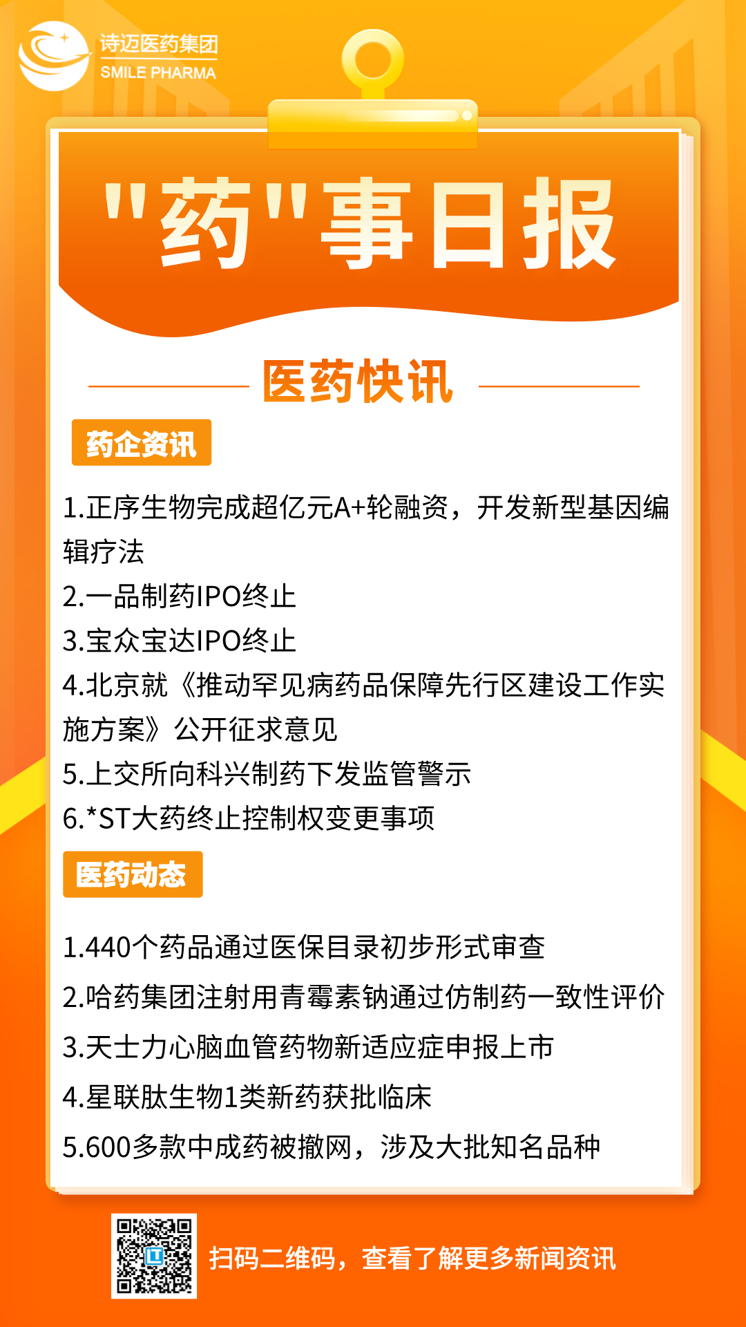 橙色渐变插画风新闻早知道手机宣传海报__2024-08-08+17_07_21.png 橙色渐变插画风新闻早知道手机宣传海报__2024-08-08+17_07_21.png